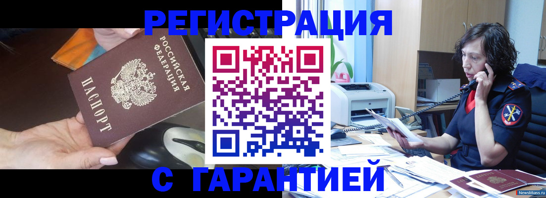купить прописку в Волгодонске