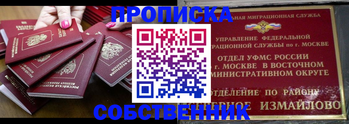 прописка законно в Волгодонске